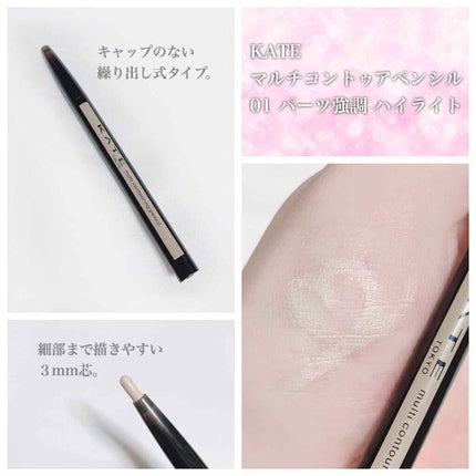 マルチコントゥアペンシル/KATE/スティックアイシャドウを使ったクチコミ(1枚目)