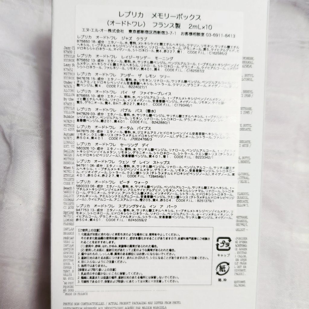 レプリカ オードトワレ メモリーボックス/Maison Margiela Fragrances/その他キットセットを使ったクチコミ（3枚目）