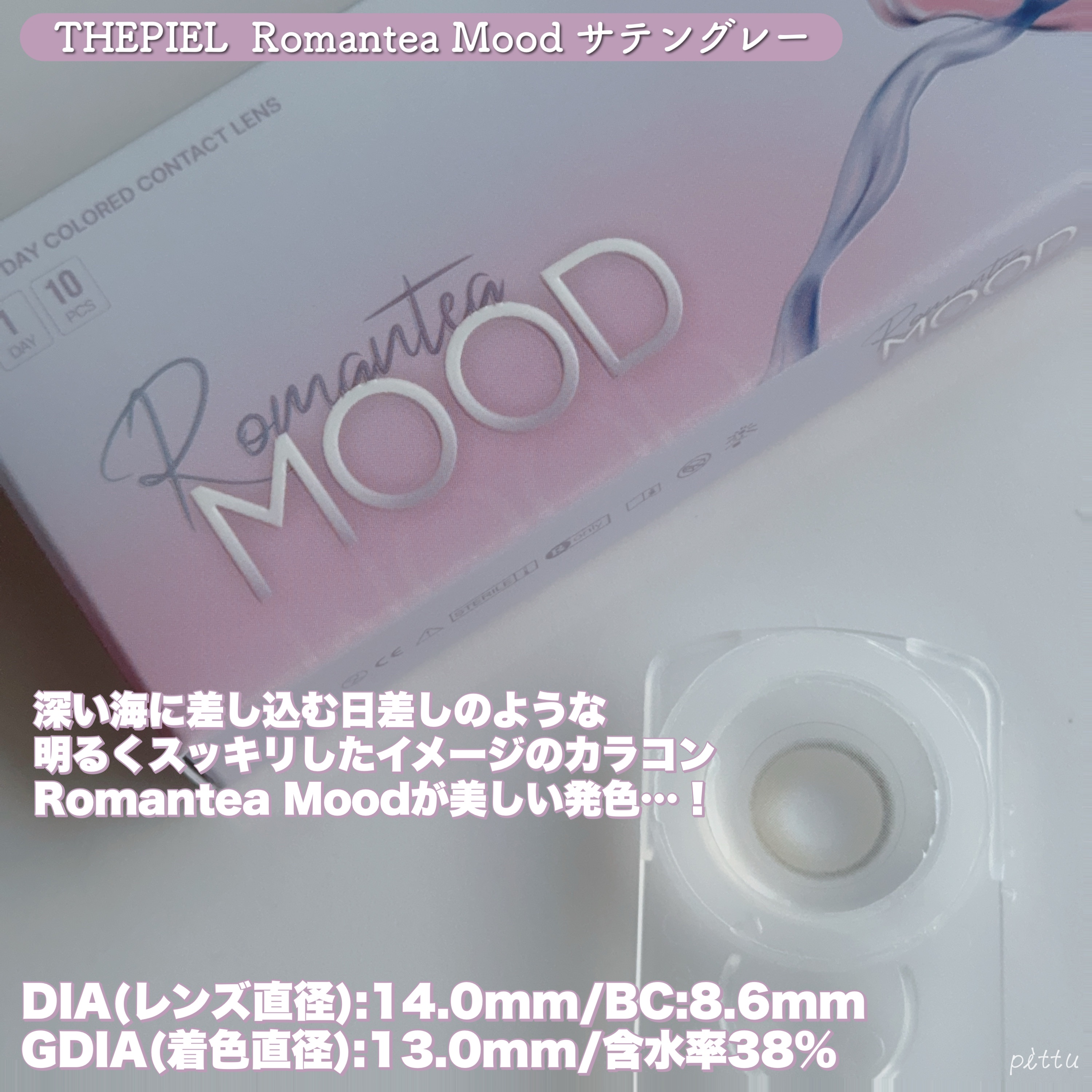 Romantea Mood/THEPIEL/カラーコンタクトレンズを使ったクチコミ（2枚目）