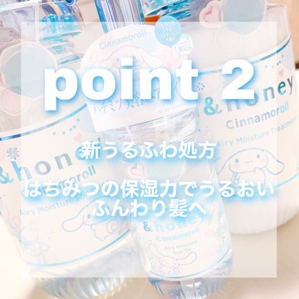シナモロール エアリーモイスチャー  限定ペアセット/&honey/シャンプー・コンディショナーを使ったクチコミ(3枚目)