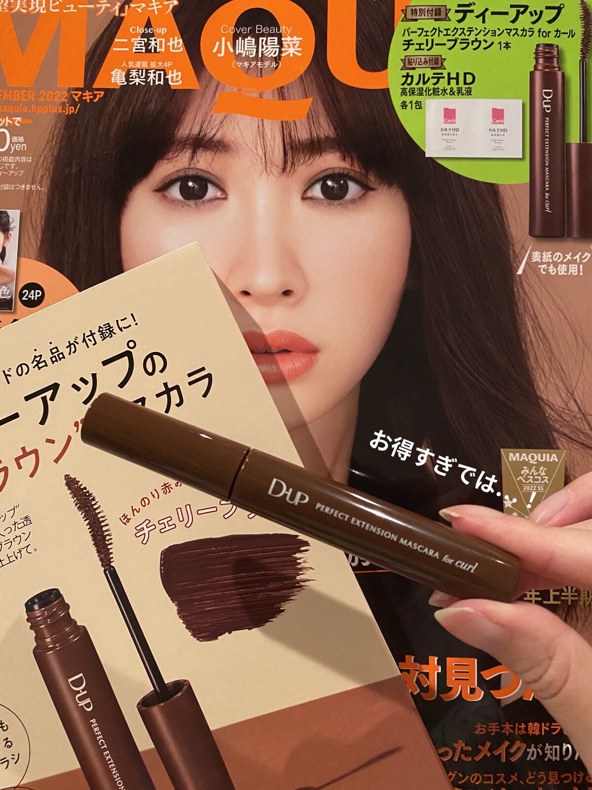 パーフェクトエクステンション マスカラ for カール/D-UP/マスカラを使ったクチコミ（1枚目）