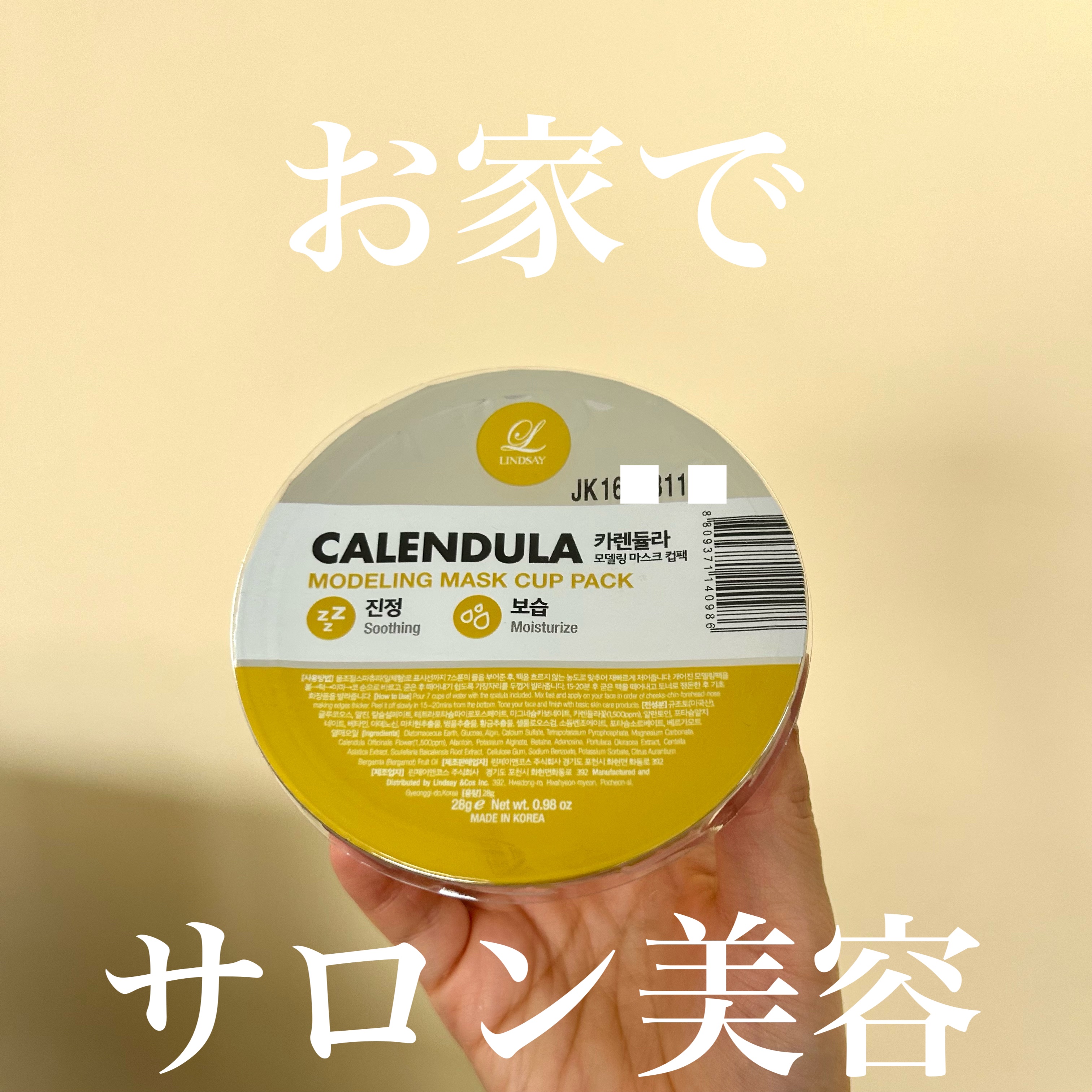 モデリングカップパック カレンデュラ/LINDSAY/洗い流すパック・マスクを使ったクチコミ（1枚目）