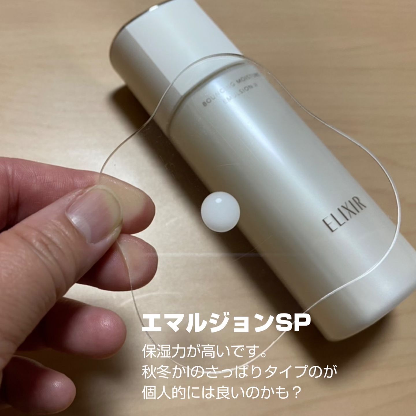 リフトモイスト エマルジョン SP/エリクシール/乳液を使ったクチコミ（3枚目）