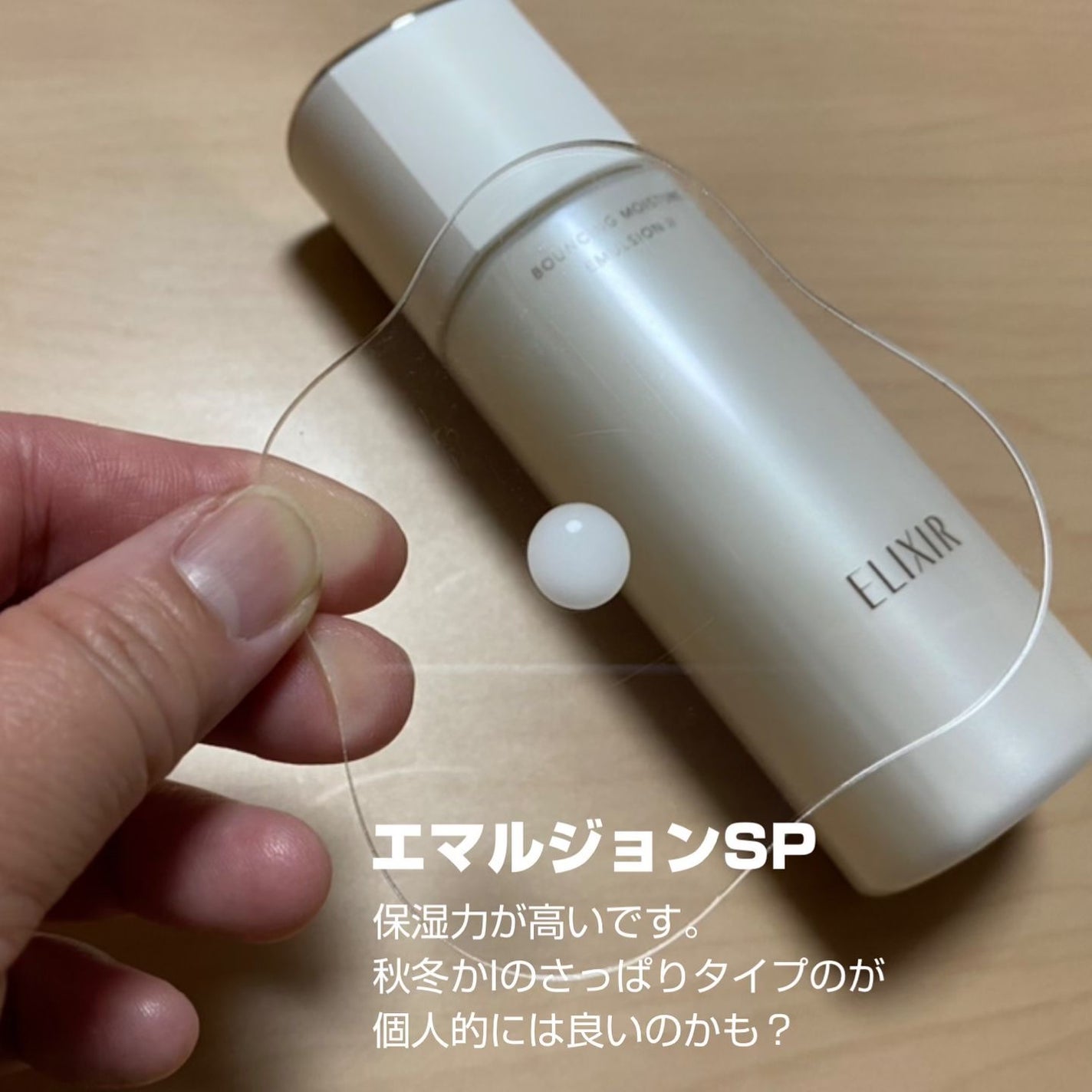 リフトモイスト ローション SP II /エリクシール/化粧水を使ったクチコミ(3枚目)