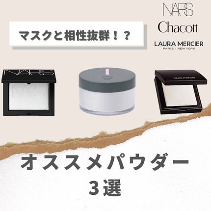 ライトリフレクティングセッティングパウダー プレスト N/NARS/プレストパウダーを使ったクチコミ(1枚目)