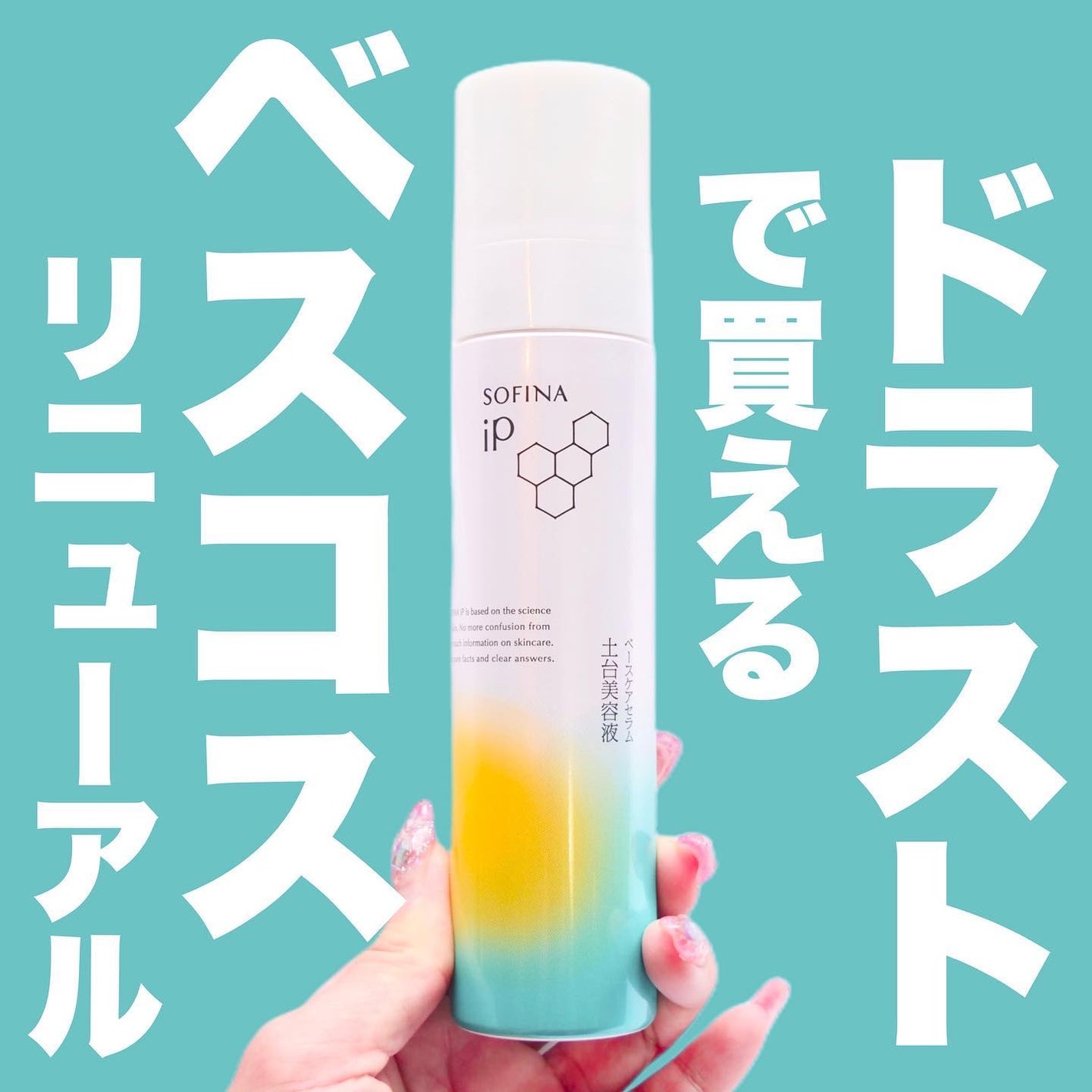 ソフィーナ iP ベースケア セラム<土台美容液>/SOFINA iP/美容液を使ったクチコミ(1枚目)