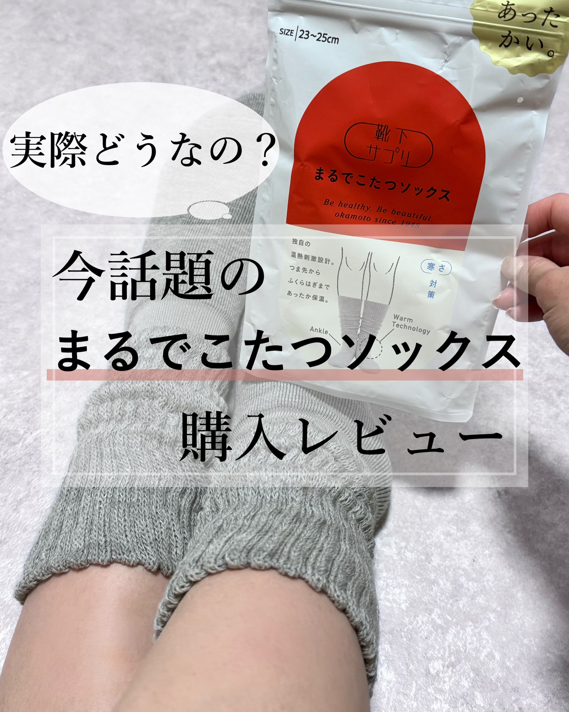 靴下サプリ まるでこたつ レディース ソックス/靴下サプリ/暖かい靴下を使ったクチコミ（1枚目）