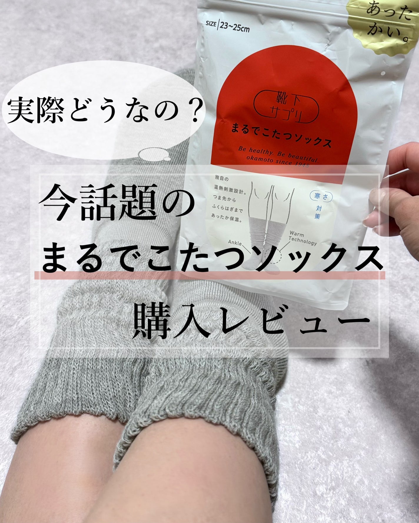 靴下サプリ まるでこたつ レディース ソックス/靴下サプリ/暖かい靴下を使ったクチコミ(1枚目)