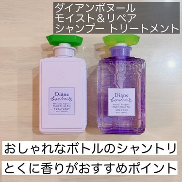 ダイアンボヌール モイスト＆リペア シャンプー/トリートメント ナイトドリームティーの香り シャンプー 500ml/ダイアン/シャンプー・コンディショナーを使ったクチコミ（2枚目）