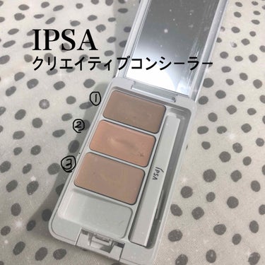 クリエイティブコンシーラーe/IPSA/パレットコンシーラーを使ったクチコミ（1枚目）