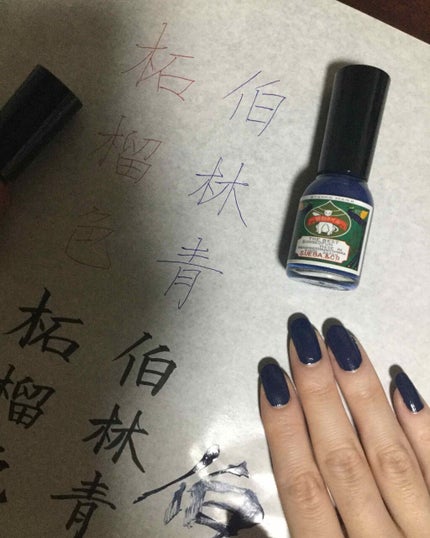 胡粉ネイル 和色シリーズ 柘榴色(ざくろいろ)/上羽絵惣/マニキュアの画像