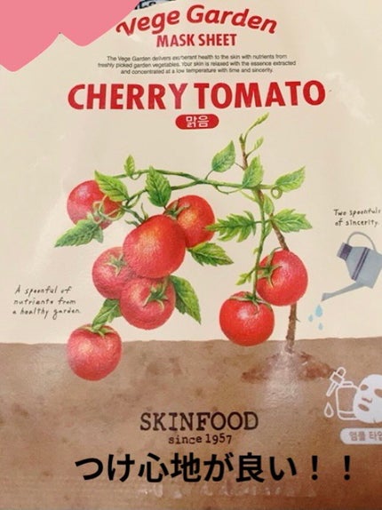 ベジガーデン マスクシート/SKINFOOD/シートマスク・パックを使ったクチコミ(1枚目)