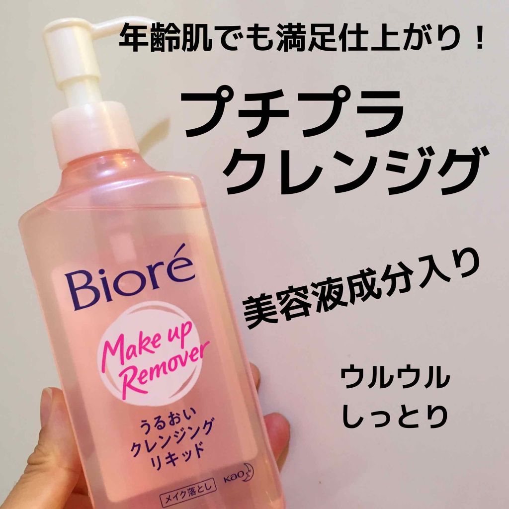 うるおいクレンジングリキッド/ビオレ/クレンジングウォーターを使ったクチコミ(1枚目)
