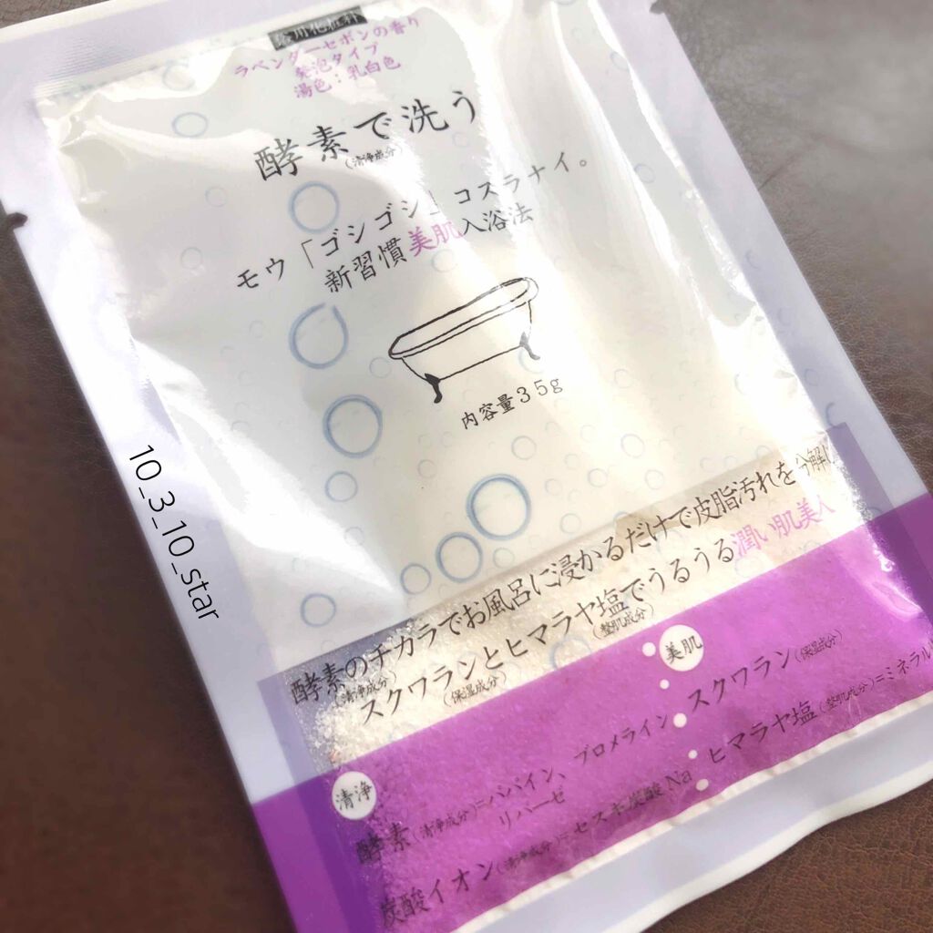 酵素で洗う入浴料 ラベンダーセボン/ほんやら堂/入浴剤を使ったクチコミ（2枚目）