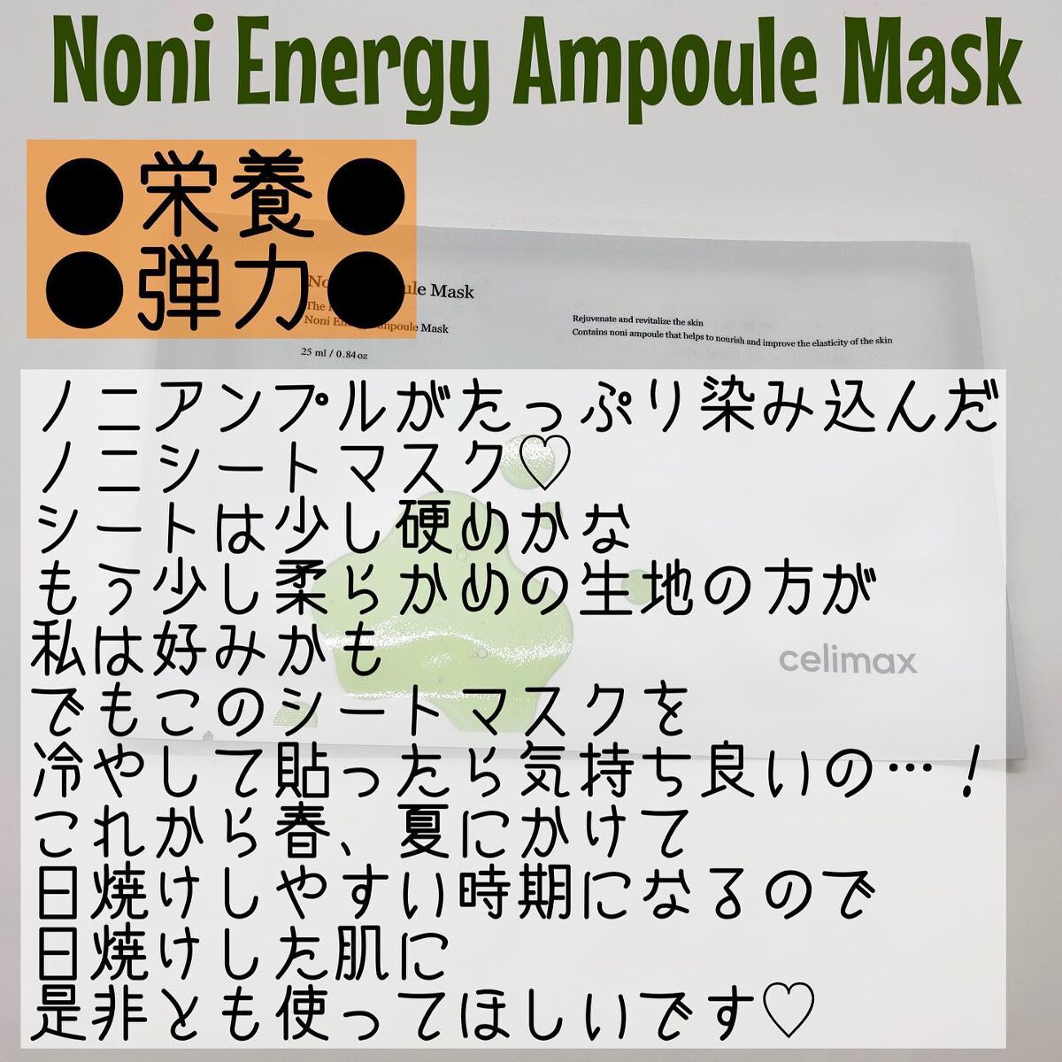 Noni Ampule/celimax/美容液を使ったクチコミ(7枚目)