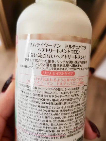 サムライウーマン ヘアトリートメントコロンのクチコミ「サムライウーマン ヘアトリートメントコロン
.˚⊹⁺‧┈┈┈┈┈┈┈┈┈┈┈┈‧⁺ ⊹˚.
こ.....」(2枚目)