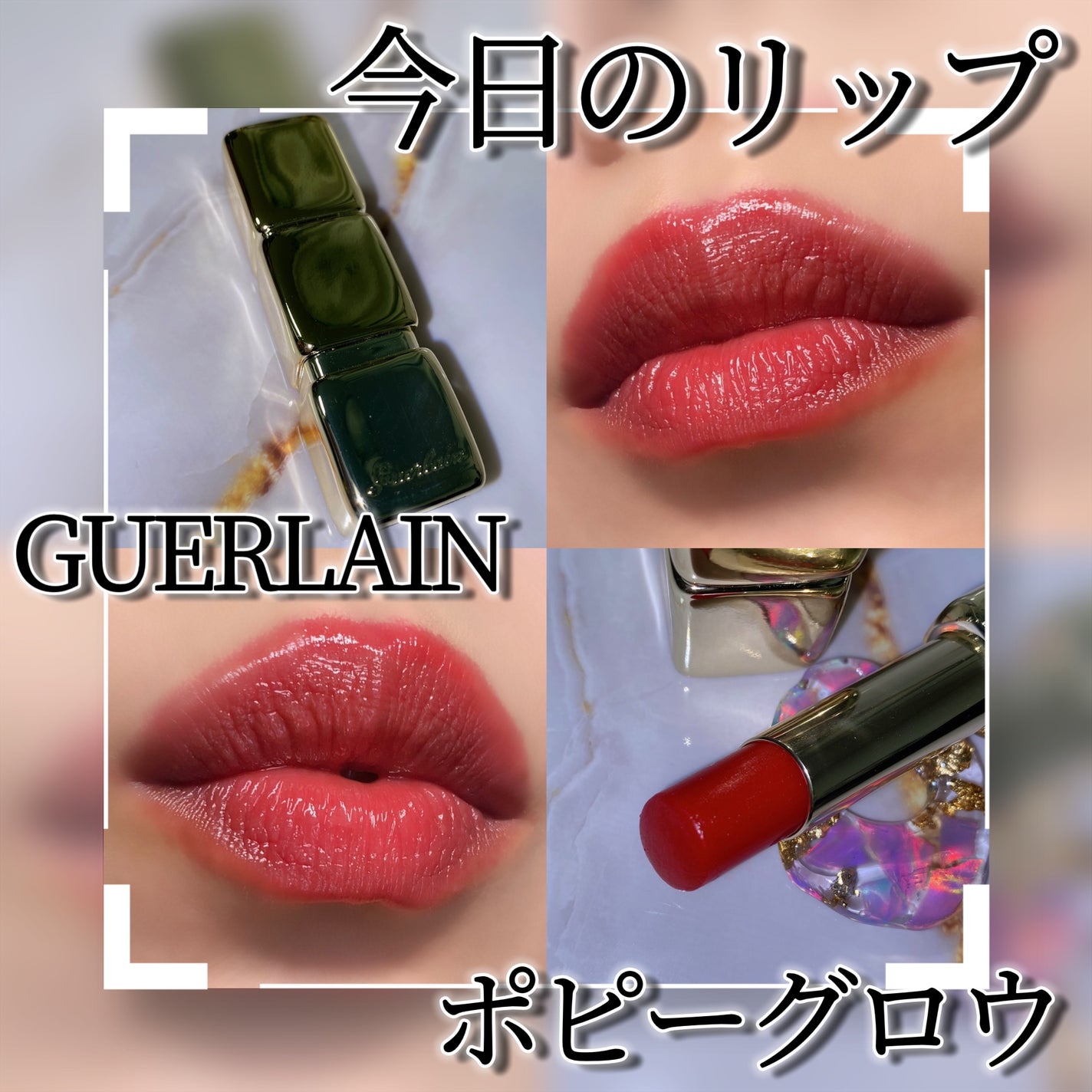 キスキス ビー グロウ/GUERLAIN/口紅を使ったクチコミ(1枚目)