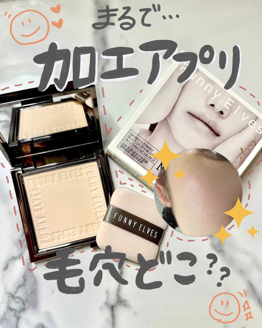 ソフトマットプレストパウダー/FUNNY ELVES方里/プレストパウダーを使ったクチコミ（1枚目）