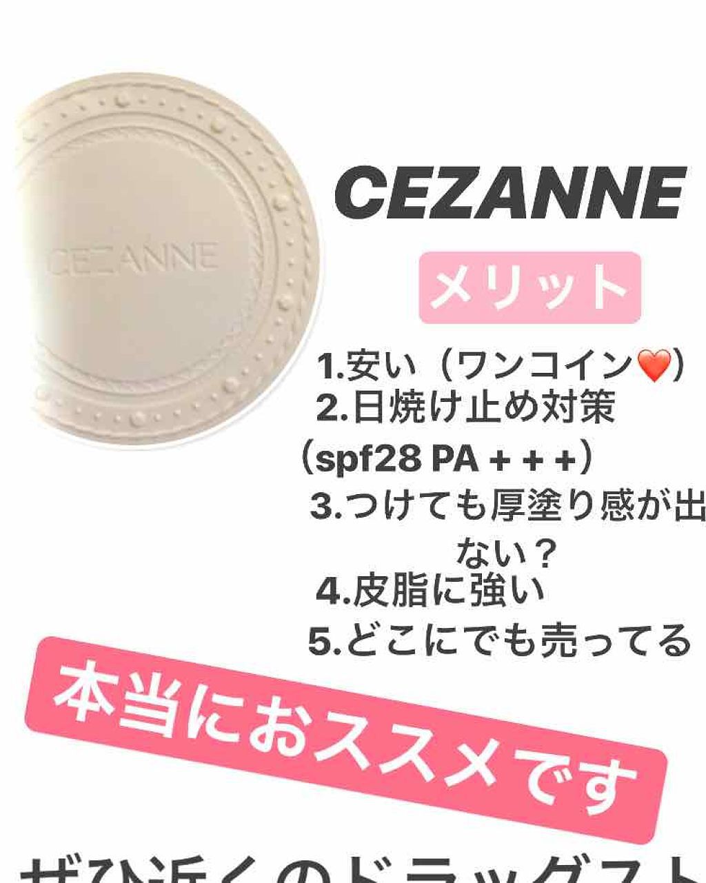 UVクリアフェイスパウダー/CEZANNE/プレストパウダーを使ったクチコミ(1枚目)