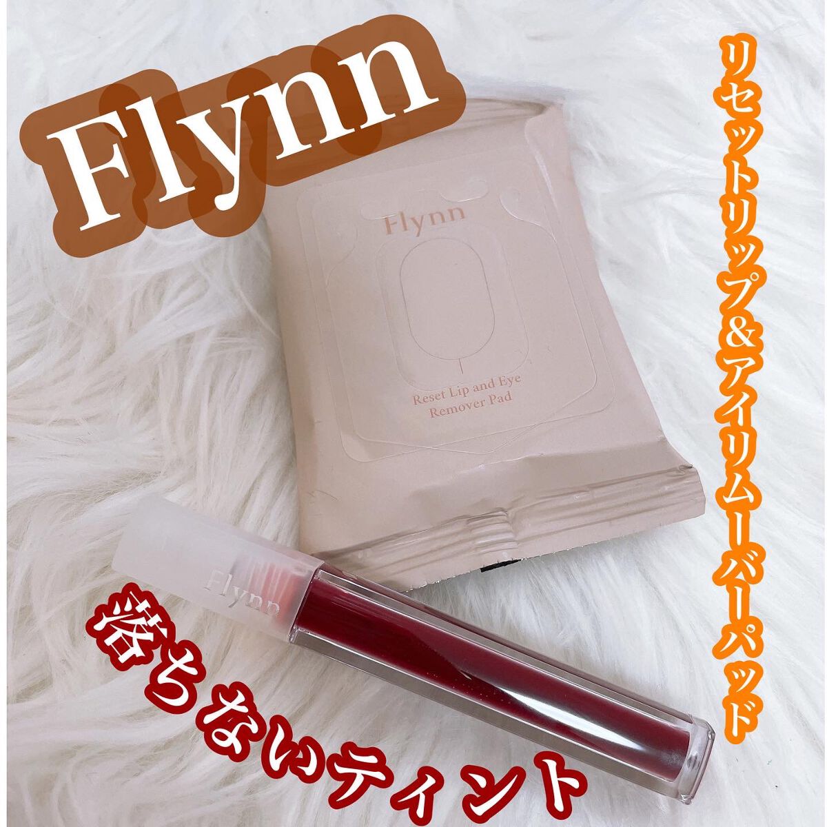 ステイインウォーターティント 406 コージ/Flynn/リップティントを使ったクチコミ（1枚目）