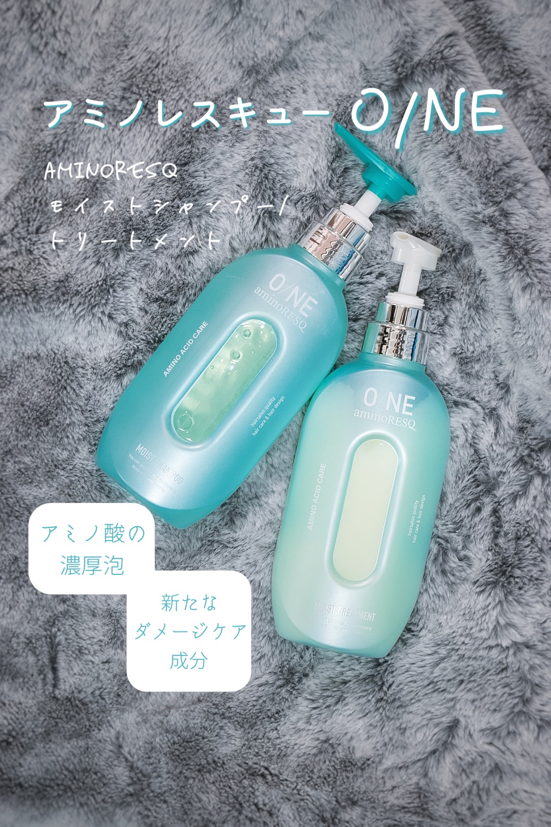 ワン アミノレスキューモイストシャンプー/トリートメント/アミノレスキュー/市販シャンプーを使ったクチコミ（1枚目）