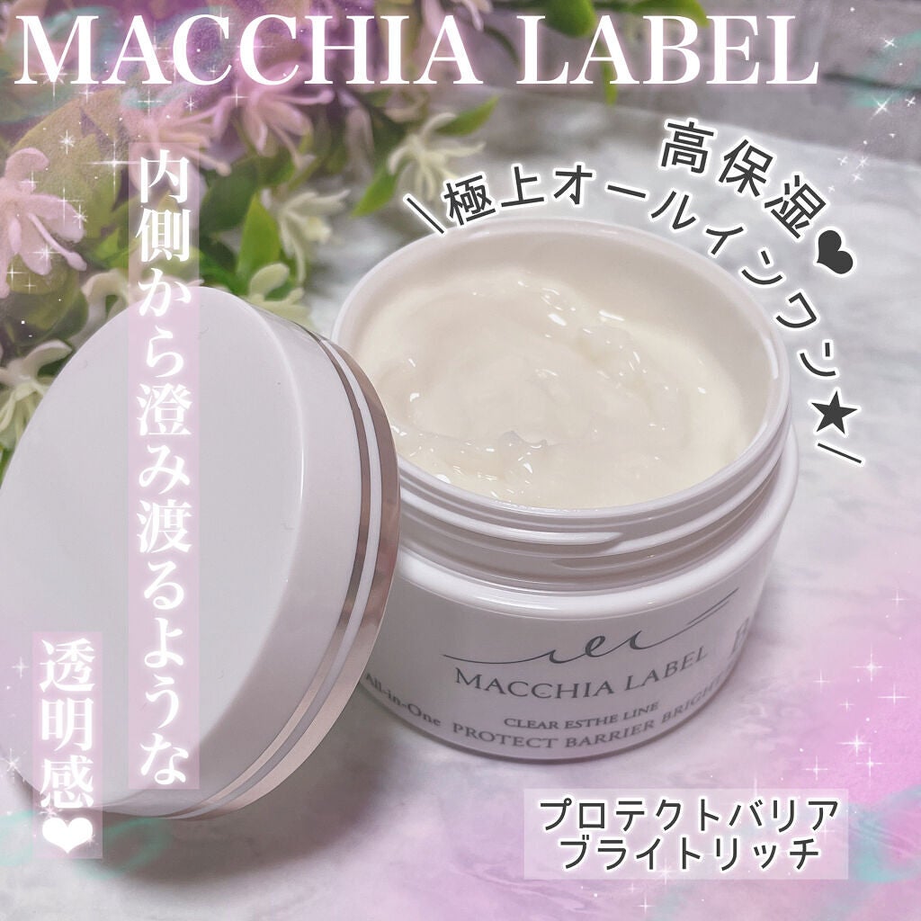 プロテクトバリアブライトリッチ/Macchia Label/オールインワン化粧品を使ったクチコミ(1枚目)