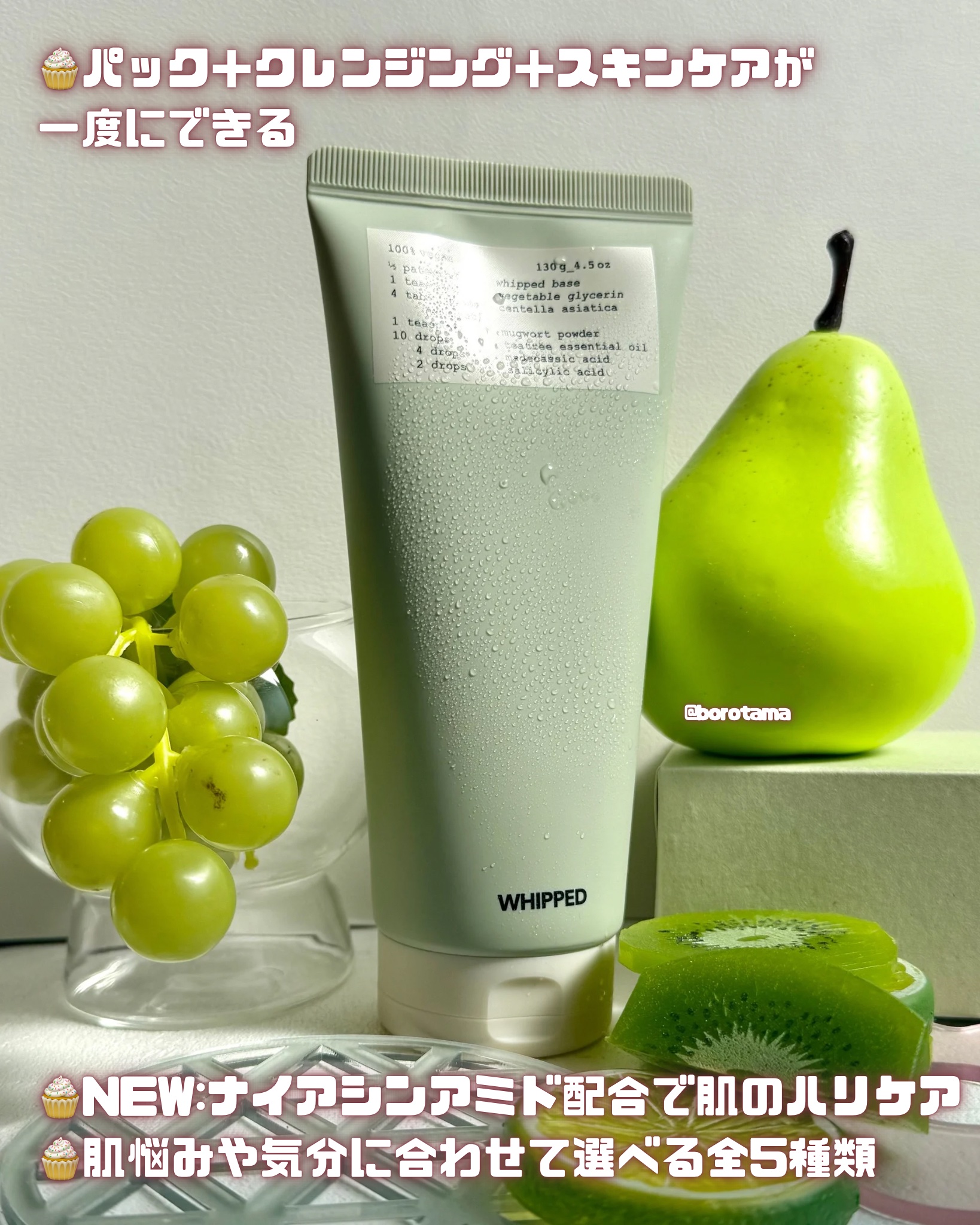 マグツリーヴィーガンパック クレンザーチューブ/WHIPPED/洗顔フォームを使ったクチコミ（3枚目）