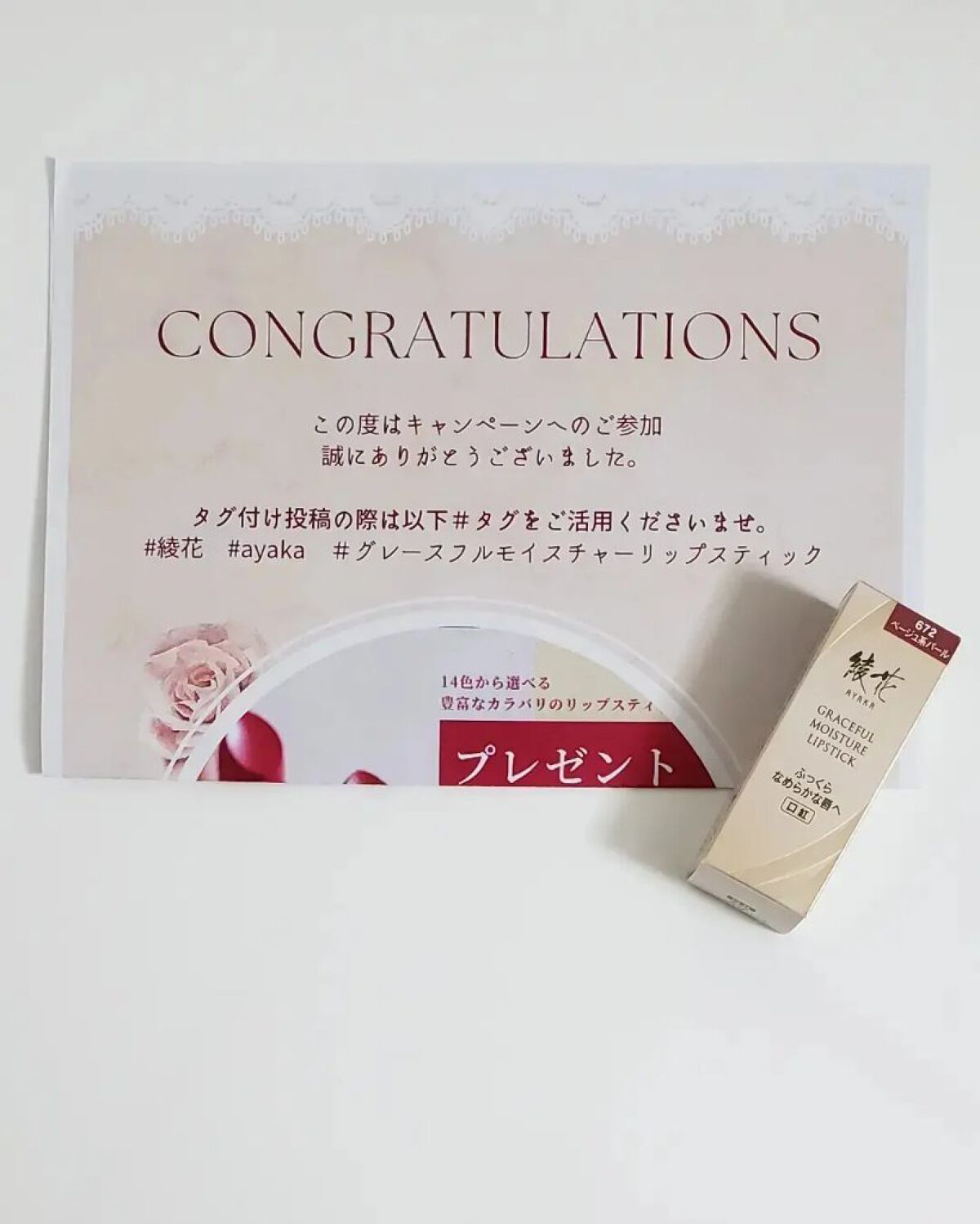 グレースフル モイスチャー リップスティック/綾花/口紅を使ったクチコミ(8枚目)