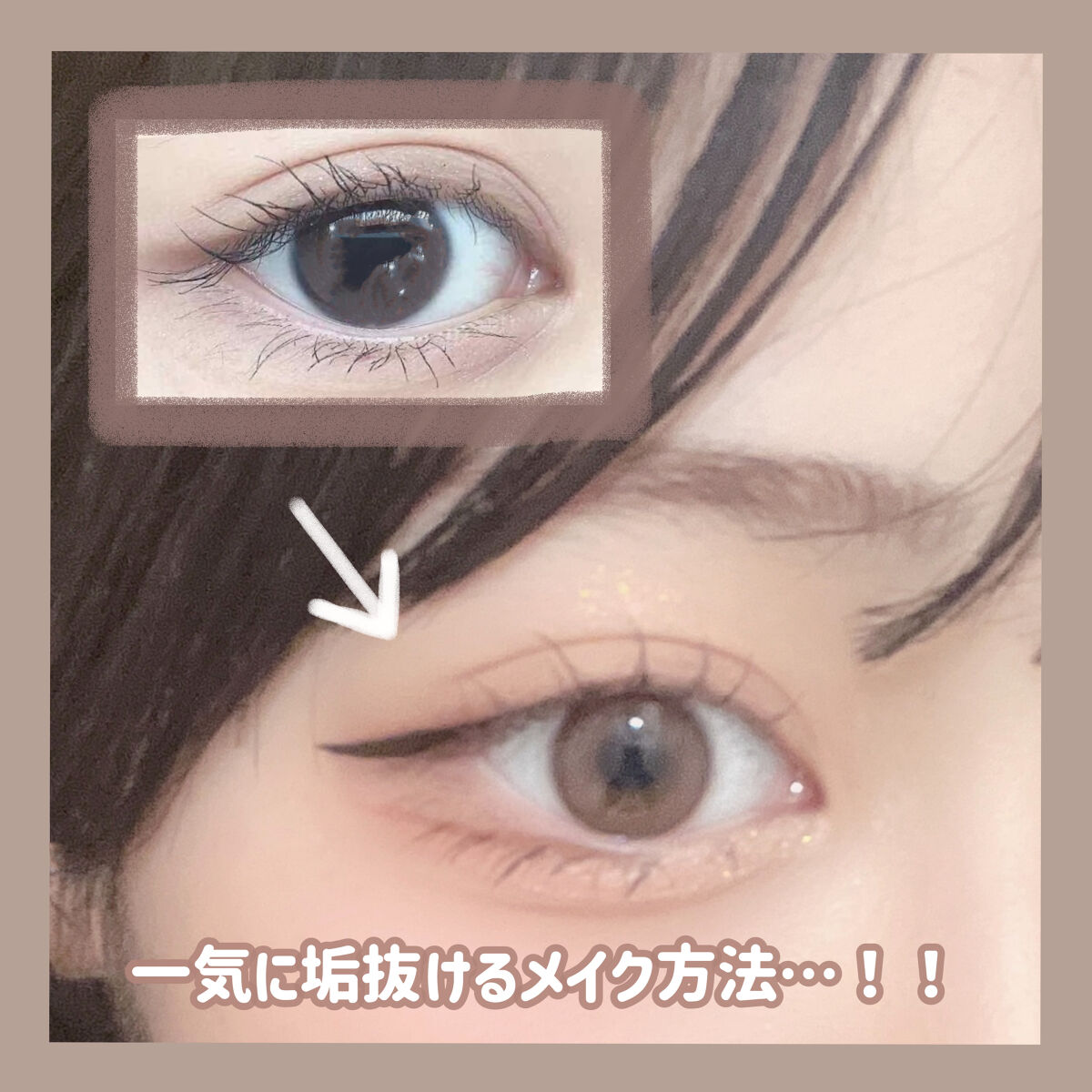 劇的に垢抜けるフルメイクをお伝えしたいと思います🤍


もうすぐお待ちかねの夏休みがはじまりますね❕
今年も夏休みに中に垢抜けよう作戦始動〜❕

それに最近は夏祭りがあちこちで開催されてにぎやかでいいですねえ
わたしも夏祭り超たのしみにし