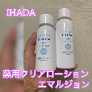 イハダ 薬用クリアエマルジョン/IHADA/乳液を使ったクチコミ（1枚目）