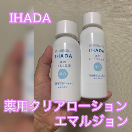 薬用クリアローション/IHADA/化粧水を使ったクチコミ(1枚目)