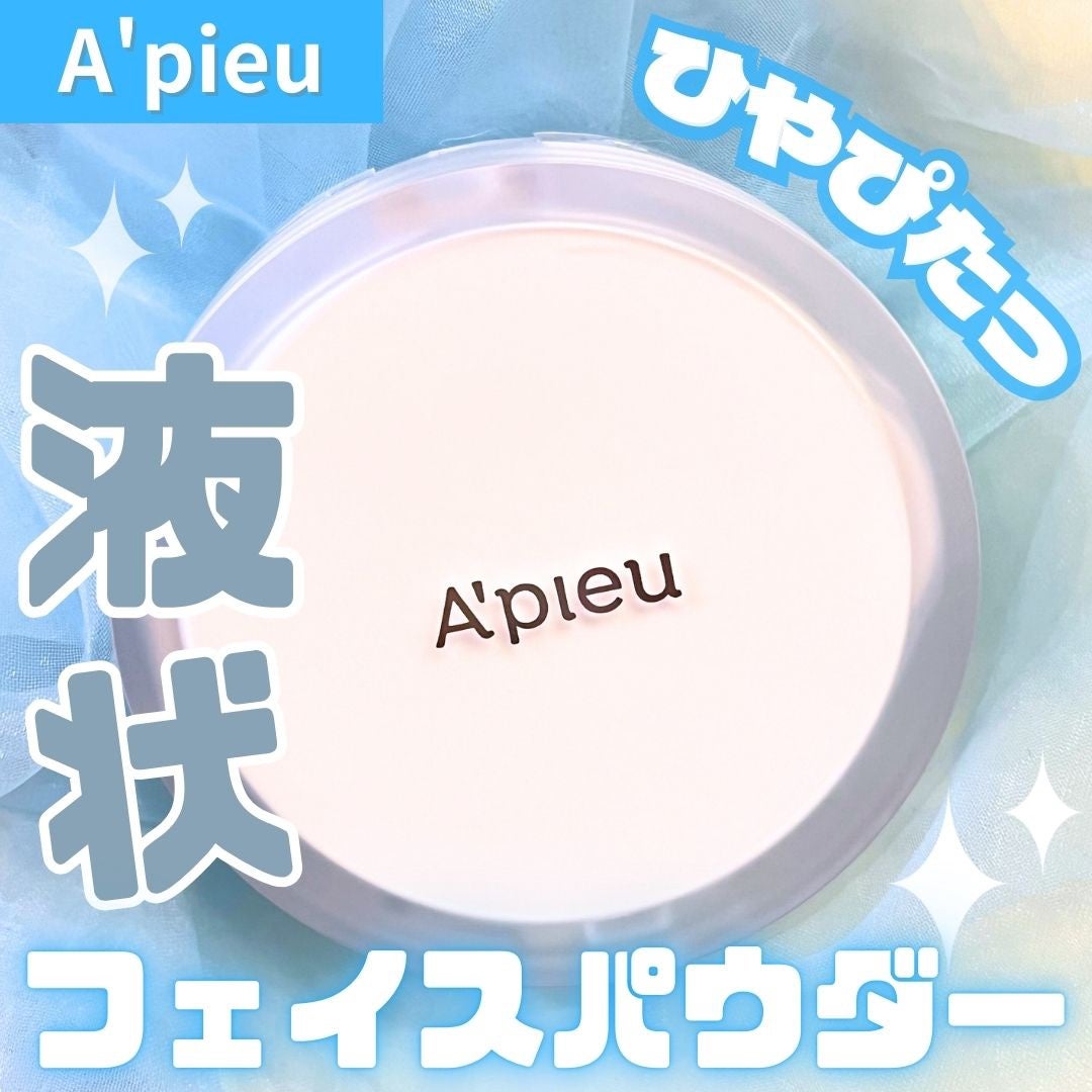 ウォーターロック サラサラパクト/A’pieu/フェイスパウダーを使ったクチコミ(1枚目)