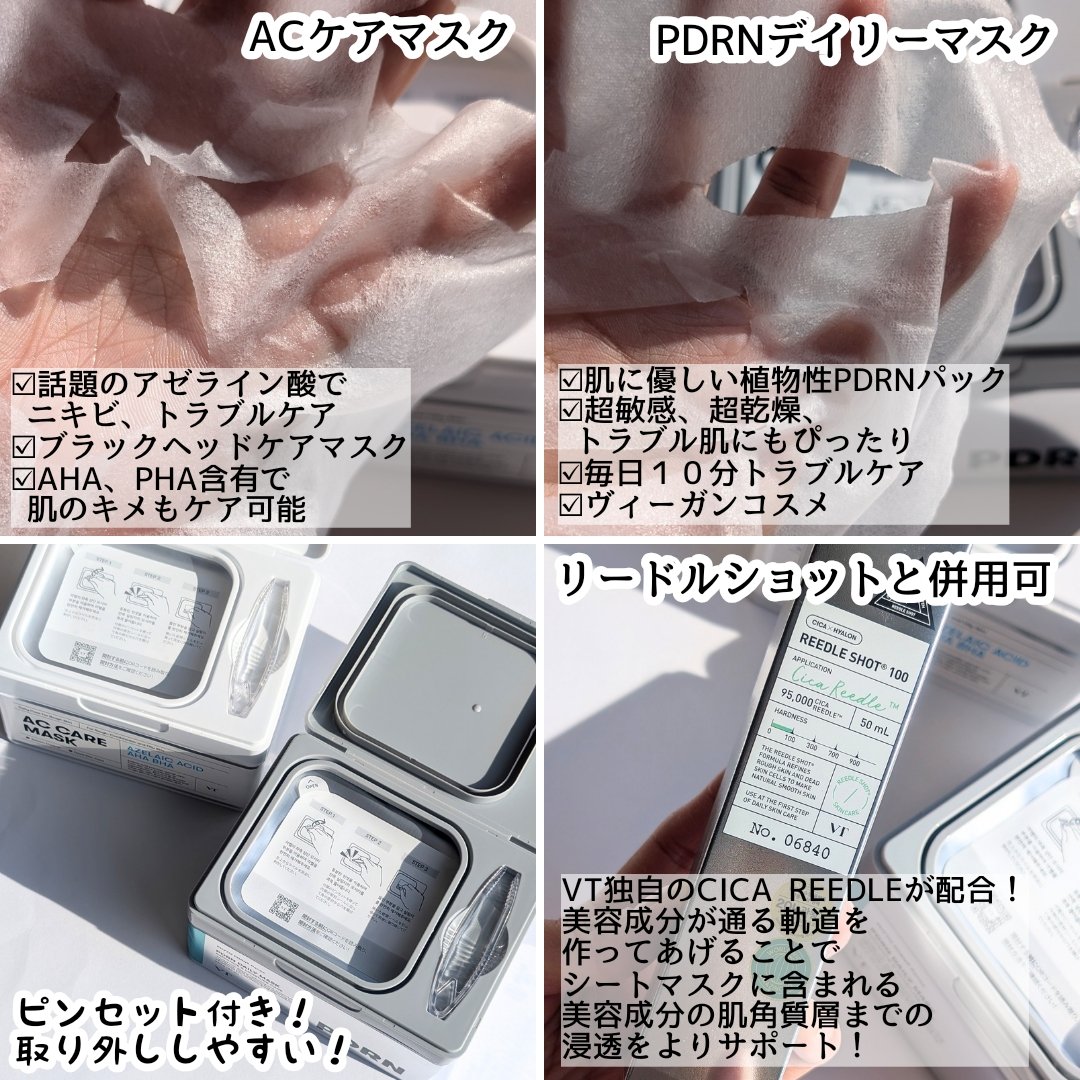 PDRN+ デイリーマスク/VT/シートマスク・パックを使ったクチコミ（2枚目）