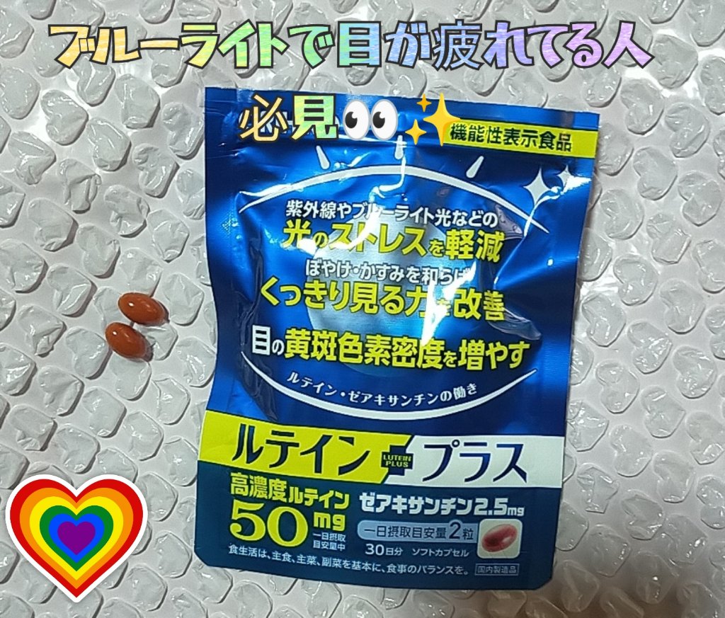 ルテインプラス/オリヒロ/ボディサプリメントを使ったクチコミ（1枚目）