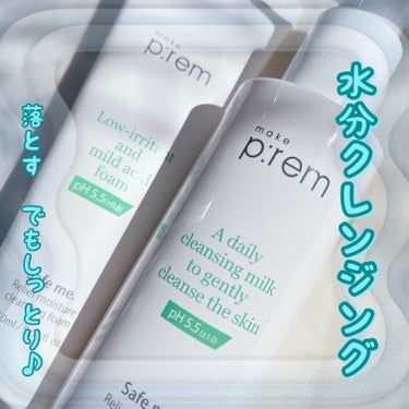 セーフミー リリーフモイスチャー クレンジングフォーム 250ml/make prem/洗顔フォームを使ったクチコミ（1枚目）