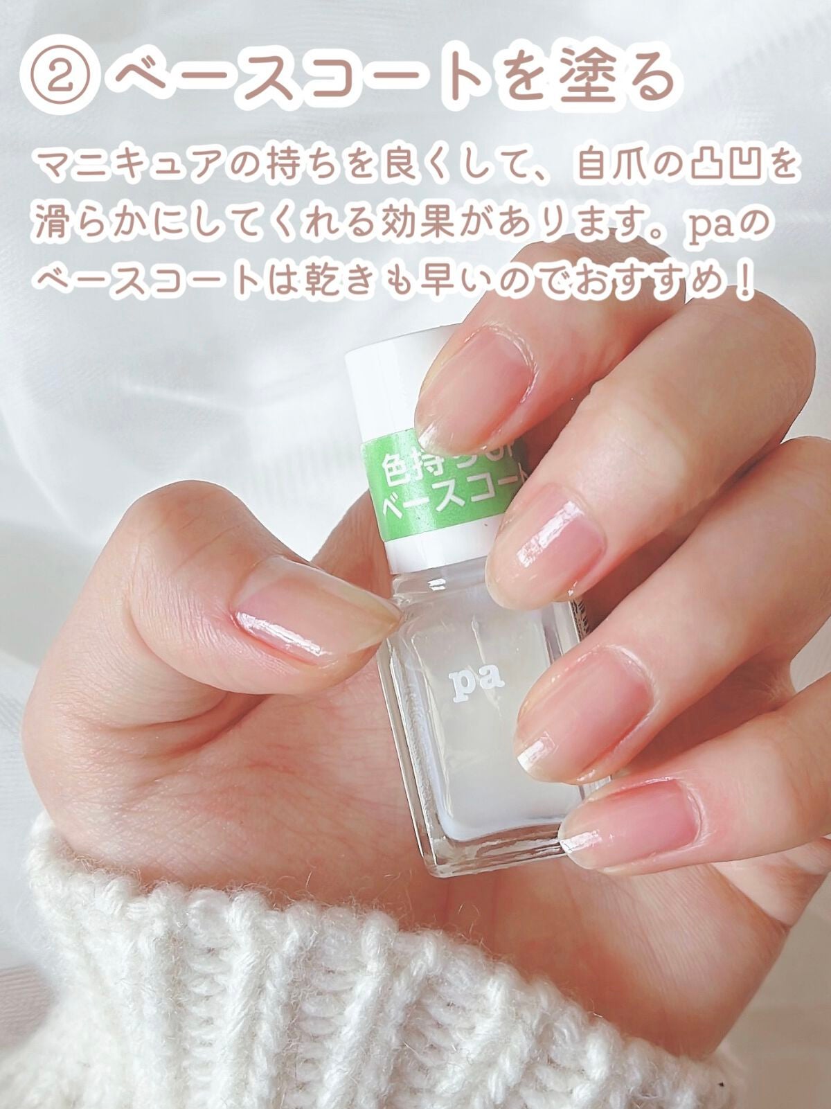 pa ネイルカラー(色持ちアップベースコート)/pa nail collective/ネイルベースコートを使ったクチコミ(3枚目)