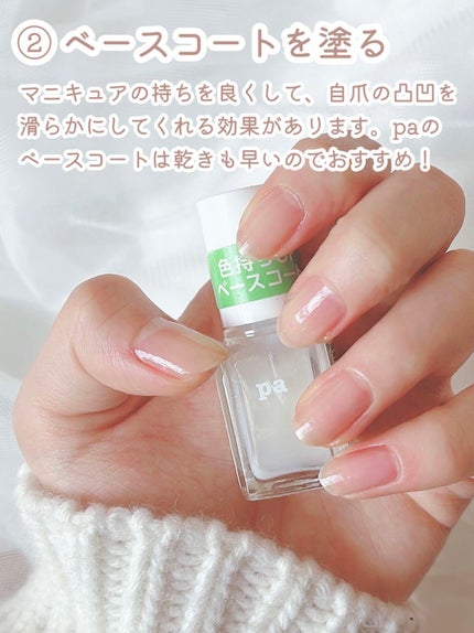 pa ネイルカラー(色持ちアップベースコート)/pa nail collective/ネイルベースコートを使ったクチコミ(3枚目)