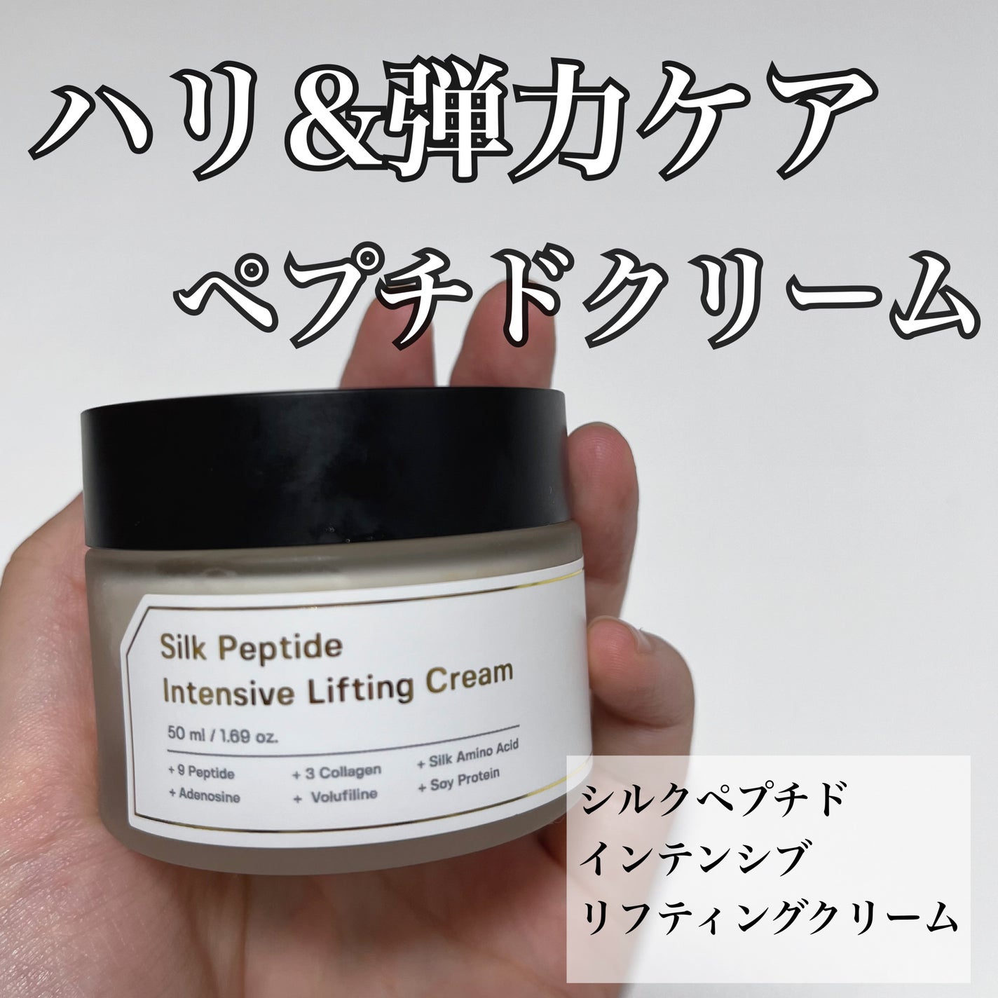 シルクペプチドインテンシブリフティングクリーム/SUNGBOON EDITOR(成分エディター)/フェイスクリームを使ったクチコミ(1枚目)