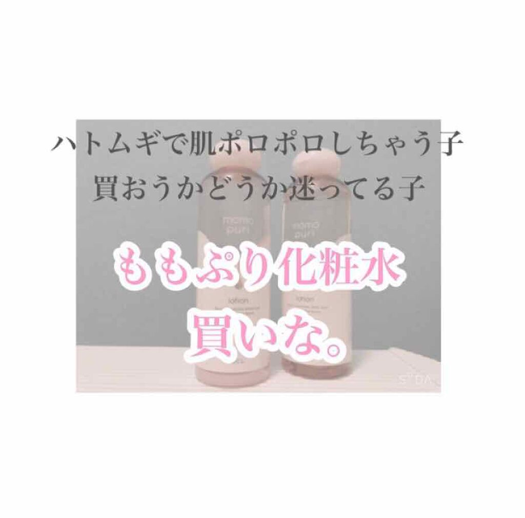 潤い化粧水/ももぷり/化粧水を使ったクチコミ(1枚目)