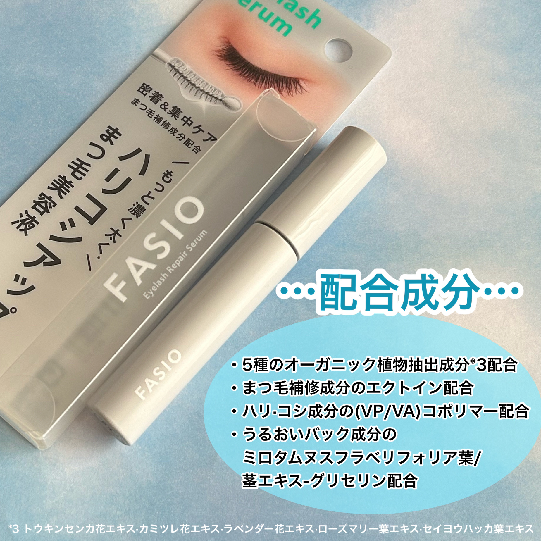 まつ毛 ハリコシアップ美容液/FASIO/まつげ美容液を使ったクチコミ（3枚目）