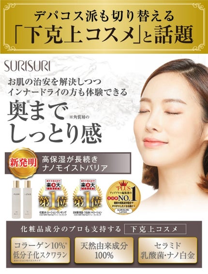 SURISURI /R&/化粧水を使ったクチコミ(2枚目)