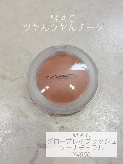 グロー プレイ ブラッシュ/M・A・C/ジェル・クリームチークを使ったクチコミ(1枚目)
