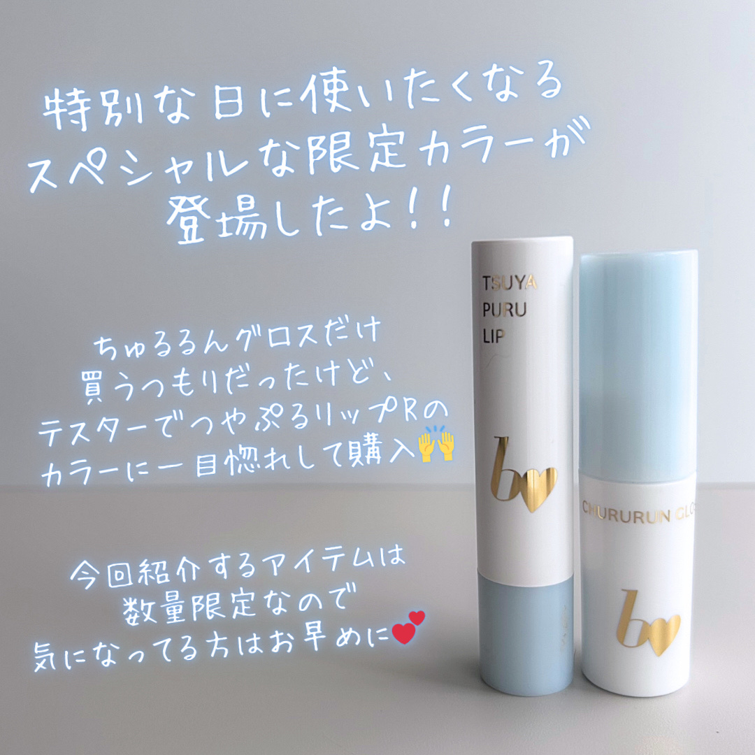 つやぷるリップR/b idol/口紅を使ったクチコミ（2枚目）