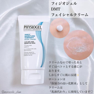 DMT インテンシブフェイシャルクリーム/PHYSIOGEL/フェイスクリームを使ったクチコミ（3枚目）