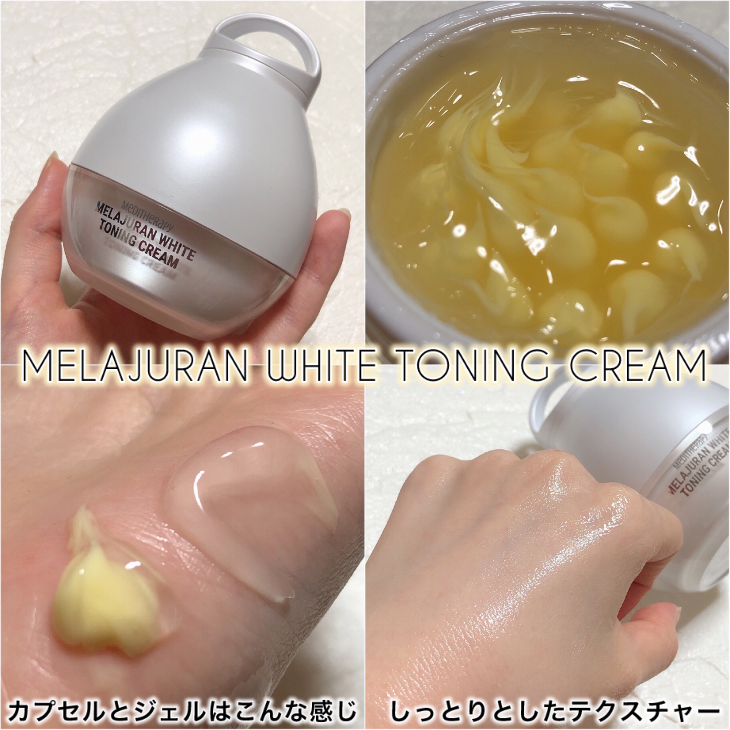 メラジュランホワイトトーニングクリーム&EMS美顔器/MEDITHERAPY/その他スキンケアを使ったクチコミ（3枚目）