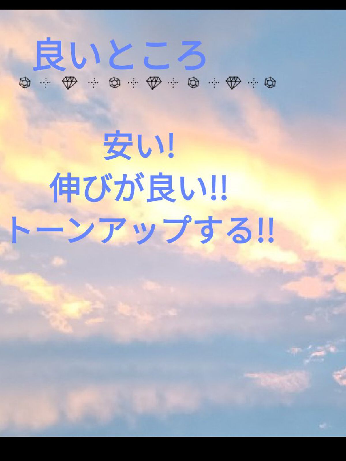 グロウ トーンアップUVエッセンス/トップバリュ/化粧下地を使ったクチコミ（3枚目）