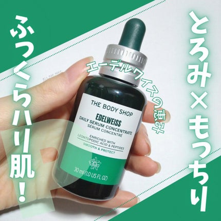 EDW コンセントレート セラム/THE BODY SHOP/美容液を使ったクチコミ(1枚目)