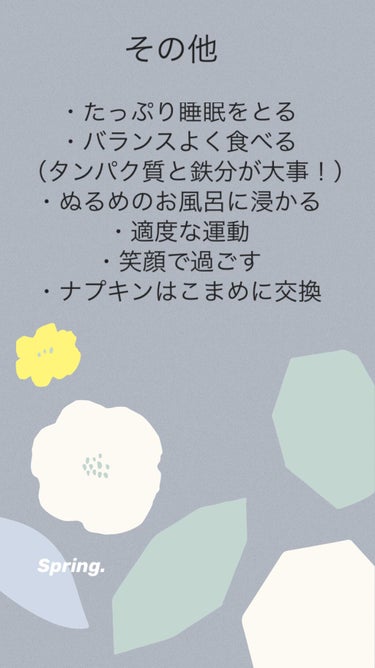 ロリエ しあわせ素肌（多い昼用羽つき 20コ）のクチコミ「　　　　〜生理痛の正しい過ごし方〜

またまたコスメの投稿ではありません！笑笑

今回は毎月の.....」（3枚目）