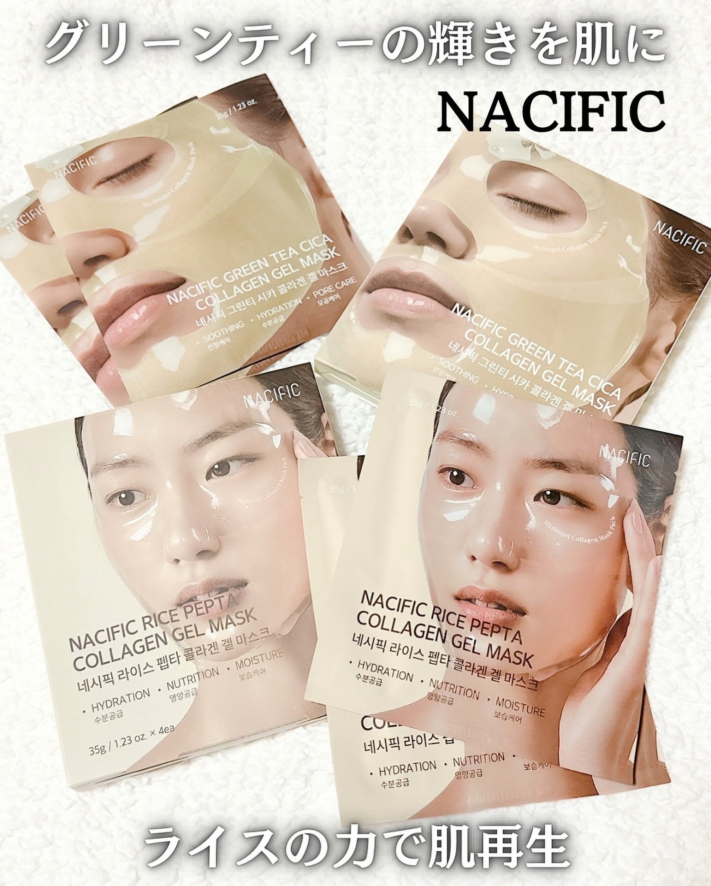 グリーンティー シカコラーゲンゲルマスク/NACIFIC/シートマスク・パックを使ったクチコミ(1枚目)