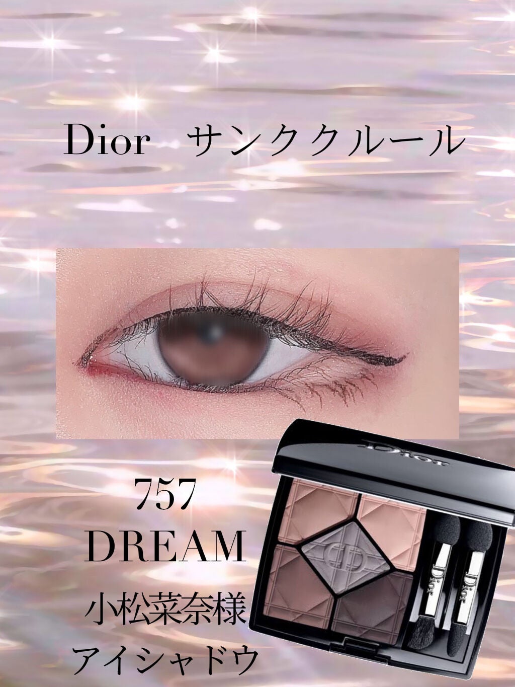 サンク クルール/Dior/アイシャドウパレットを使ったクチコミ(1枚目)